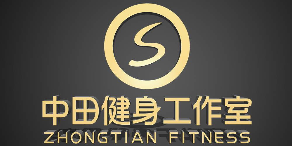 中田健身工作室 ZHONGTIAN FITNESS